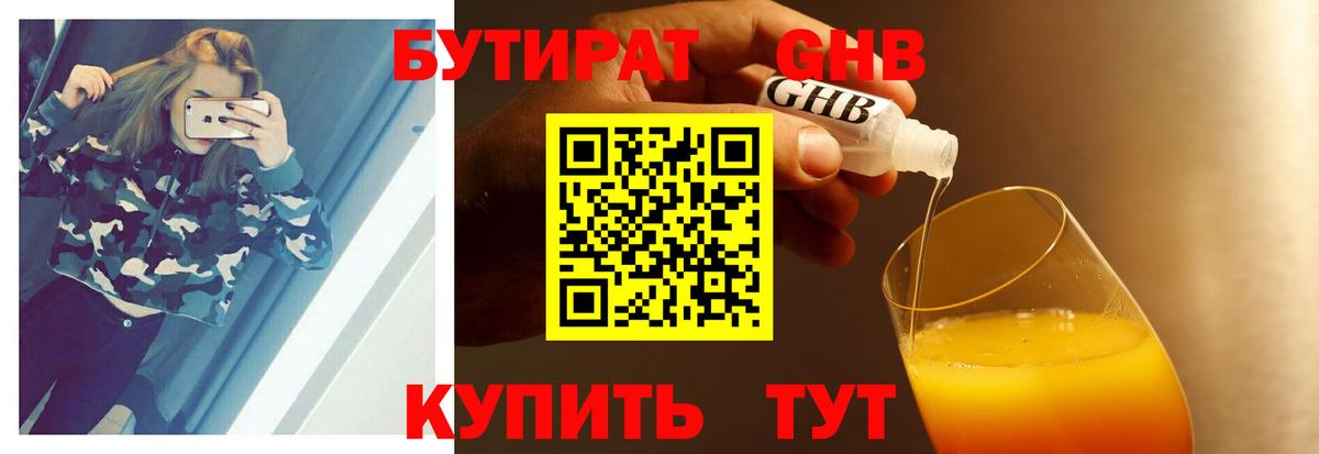 Бутират  БУТИРАТ GHB  Вход с VPN  Избербаш 