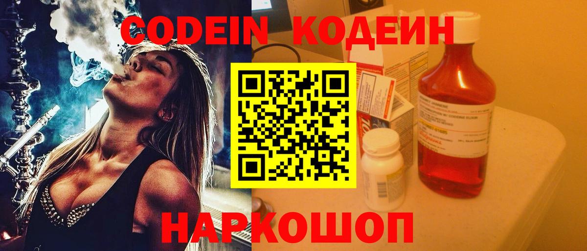 Кодеин Purple Drank  Codein напиток Lean (лин)  Вход с VPN  Избербаш 