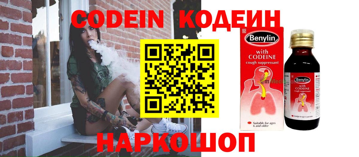 Codein Purple Drank Избербаш